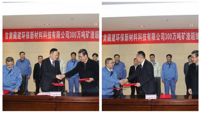 甘肃藏建环保新材料项目签约，推动冶金固废资源化利用与新材料技术推广